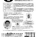 [講演]　温熱療法～身体を温めると何がよいのか！？