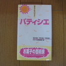 ★「なりたい!!パティシエ」（なれる!!やれる!!できる!!）★ 