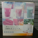 ジューサー　未使用・自宅保管品