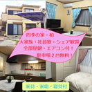 広々5LDK五香貸家！　大家族・社員寮・ルームシェア歓迎！　5部屋全て６帖以上、駐車場２台有、全部屋エアコン・鍵付き！　備品付きのAプラン、備品なしのBプランがあります。 - 不動産