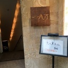 各本町駅から徒歩2分!あたたかい癒し空間でおもてなし★週1〜OK!掛け持ちもOK!ホールスタッフ大募集！の画像