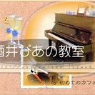 酒井ぴあの教室