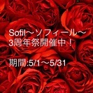3周年キャンペーン開催中！