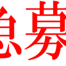 【在宅ワーク・年齢不問!】テレマ/テレアポのオペレーター業務委託