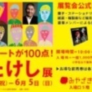 アートたけし展チケット(招待券)