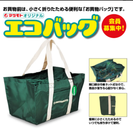 探しています　スーパーマツモトのエコバッグ