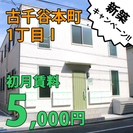 当社自慢、新築シェアハウス！オープンします！