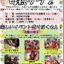 母親クラブ 川崎区 ママ友募集 