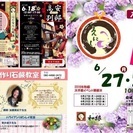 恒例‼️和縁の大手筋イベント‼️