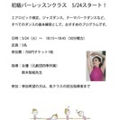 【女優　鈴木智絵　元劇団四季　直接指導！】初級バーレッスンクラス...