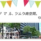 西葛西・小島町二丁目団地SC6月のコジマルシェ・フリマ（ASOB...