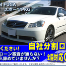 日産フーガ350GT ★自社ローンOK★走りのフーガ★車検28....