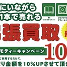 ★出張費・査定費 ０円★ 古本・CD/DVD・ゲームの出張買取致...