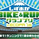 エコパ　ラン仲間　募集　