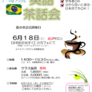 6月は英語茶話会！