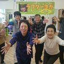 ラフタークラブ仲間募集　『笑ってストレス発散しましょう』