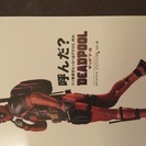 映画『デッドプール』試写会参加者募集！