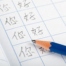 ゼロから始める中国語～無料講座実施中～