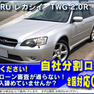 スバル・レガシイ★自社ローンOK★レガシイTWG★車検29.7-...