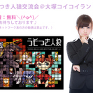 【参加無料】うそつき人狼交流会＠大塚コイコイランド