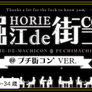 【オシャレな街で出会いを楽しむ♪1店舗で着席+席替え】第7回堀江...