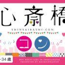 1週間頑張ったご褒美に・・・♪　第63回心斎橋コン＠プチ街コンv...