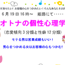 恋愛セミナー　ISD個性心理学