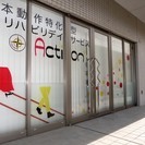 65歳以上の人必見！！基本動作特化型リハビリデイサービス　Act...