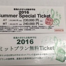 【普通車運転免許】　特別割引チケットプレゼント　脇町自動車学校で普通車の免許を取得する際に使える特別割引チケットの画像