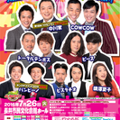7/26（火）よしもとお笑いまつりin長井の画像