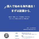 【無料】【初心者・副業・独立起業したい人向け】まずは副業から始め...