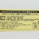 そごう神戸スカイビアガーデン割引券（1人500円引・4人迄）6/30の画像