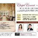 ♬　青山セントグレース大聖堂　チャペルコンサート　♬
