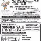 ﾌﾘﾏ出店料¥1,000-《JFSA千葉ｾﾝﾀ-&大田切公園ﾁｬ...