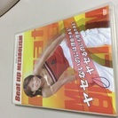 有名インストラクターのダイエットDVD