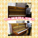 ピアノ調律師　募集致します！の画像
