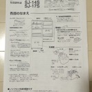 SHARPノンフロン冷凍冷蔵庫＊137ℓ＊4000円の画像