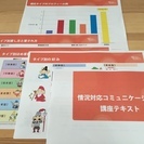 ８月７日☆６つの人格タイプ別・情況対応コミュニケーション講座〜人...