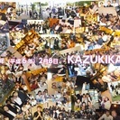 サークルＫＡＺＵ企画（カズ企画）の画像