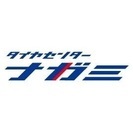 有限会社タイヤセンターナガミ - その他
