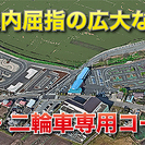 【指導員候補生】地元の安定企業で正社員目指せます。の画像