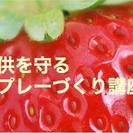 子供を守るスプレーづくり講座【１３時半開催】