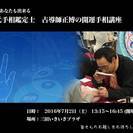 3時間で開運! 高次元手相鑑定士 占導師正博による手相講座【開運編】