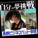 　犬しつけ訓練士，トリマー養成スクール 長野ビジネスペット学院の画像