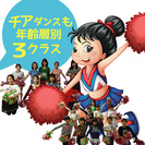 金沢文庫駅前＼ 2歳半～チアダンス／幼児・低学年・高学年3クラス