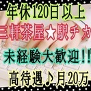 [事務ＳＴＡＦＦ]◆土日祝休み◆月給20万円～でたっぷり稼げる♪...