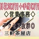 [事務ＳＴＡＦＦ]◆土日祝休み◆月給200000円～でたっぷり稼げる♪