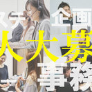仕事もプライベートも充実♪　
