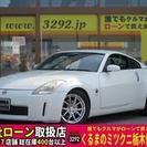 【誰でもクルマがローンで買えます】Ｈ15年 フェアレディＺ　バー...