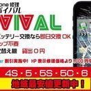 島根でiPhone修理ならリバイバルへ